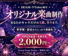 IRIAM・VTuber向けオリソンを制作します イメージ1