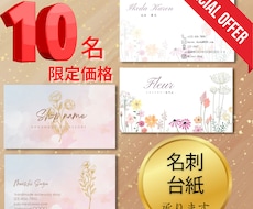 先着10名限定！最安値！名刺・台紙デザイン承ります 【ココナラ初出品価格】丁寧なヒアリング！初めての方でも安心！
