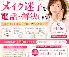40代からのメイク迷子を電話で解決します イメージ1