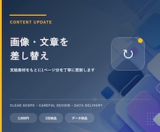 Webページの画像と文章を差し替えます イメージ1