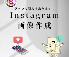 Instagram投稿画像作成いたします イメージ1