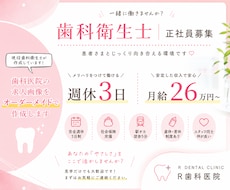 現役歯科衛生士｜歯科医院の求人画像を作成します イメージ1