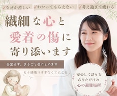 繊細な心と愛着の傷に寄り添います