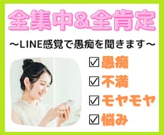 30分間、全集中❗チャットで何でもお聞きします LINE感覚で、愚痴や不満を吐き出そう♪即レスで対応します♥