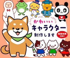 ２ポーズ！かわいいキャラクター制作いたします イメージ1