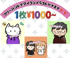 フリーハンドでアイコンイラスト描きます イメージ1
