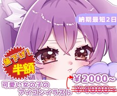 あなた専用の可愛らしいアイコンイラストを制作します イメージ1