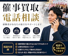 ロイヤリティなし独立の電話相談/催事買取ます 古物商×催事買取の独立、電話で相談のります