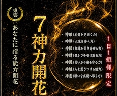 最短3日納品!あなたに宿る7神力を開花します 潜在能力・覚醒・第六感・波動・エネルギー・サードアイなど