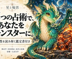 あなたの個性から独自のモンスターを発見します イメージ1
