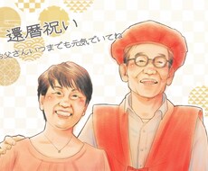 家族の大切な記念日を似顔絵にします