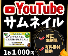 目立つ！目に留まる！サムネイル作成します 即日納品にも対応いたします、ご相談ください。