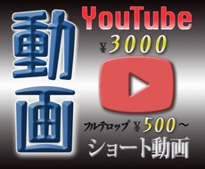 YouTube動画_ショート動画_サムネ_承ります イメージ1