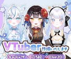 可愛いVtuber立ち絵作成します Live2Dパーツ分け、モデリングまで対応可能！