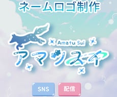 商用利用可　配信・SNS向けロゴ制作します 商用利用可能な配信やSNSで使えるロゴを制作