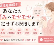 ひとりで抱え込まないで。現役看護師がお話を伺います イメージ1
