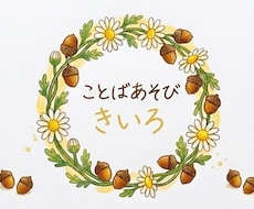 現役ST//お家でできる！子どものことばを育みます 現役STママが寄り添う、おうちでできる言葉と発達の相談/