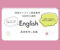 英語の質問を2週間受け付けます イメージ1