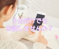 老若男女どんな方でもお話を聞かせて頂きます イメージ1