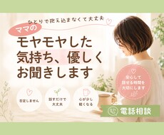 ママのモヤモヤした気持ち優しくお聞きします イメージ1