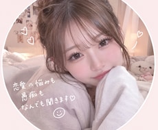 誰にも言えない悩み相談や愚痴なんでも聞きます イメージ1