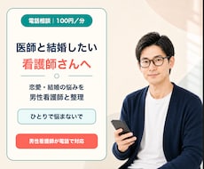 医師と結婚したい看護師さんの恋愛相談に乗ります 忙しさ・連絡頻度・結婚観を男性看護師目線で整理します