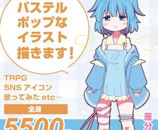 パステルポップでかわいいイラスト描きます パステルポップな色使いで唯一無二の可愛イラストを描きます