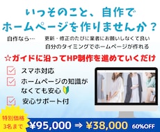 自作で簡単にホームページ制作！ガイドを提供します イメージ1