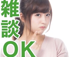 女性限定☆30後半男子がお話聞かせて頂きます イメージ1