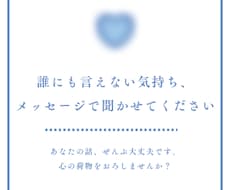 あなたの心の奥に抱え込んでいるものをお聞きします イメージ1