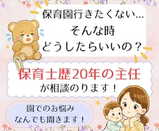 保育園行きたくない、主任保育士が相談のります イメージ1