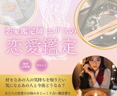 両想い・お付き合い・復縁への道筋を、恋愛鑑定します イメージ1