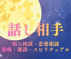 今すぐ愚痴を聞いてほしい！あなたをスッキリさせます イメージ1