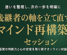 後継者向けコーチングセッションを提供します イメージ1