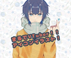 VTuberのような顏アイコンにできます X［Twitter］で個性のある顔に！