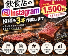 飲食店専門！Instagram投稿を3本作成します イメージ1
