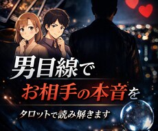 曖昧な関係の行方をタロットで読み解きます イメージ1