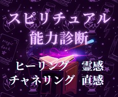 チャクラの波動から、貴女の眠れる才能を読み解きます 霊感・直感・チャネリング…あなたに宿る見えない力を明らかに。