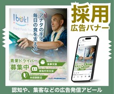 採用広告バナーを制作します