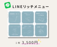 集客サポート！あなただけのリッチメニュー作成します