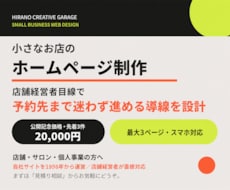 個人店の小さなホームページを制作します イメージ1