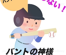 誰も知らない！バント上達”２つの極意”教えます イメージ1