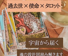 タロット×潜在意識で魂の本音・使命を読み解きます 今の悩みに隠された、宇宙からのメッセージをお届けします