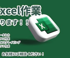 Excelの作業全般承ります マクロ、データ入力、関数、Webスクレイピングなど