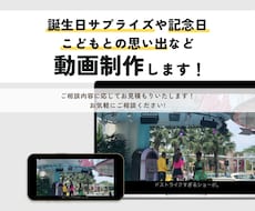 特別な日の思い出を映像に。オリジナル動画を作ります