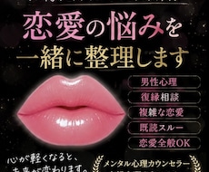 あなたの恋のモヤモヤ、心理面から紐解きます イメージ1