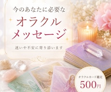 オラクル鑑定｜今のあなたに必要な言葉を届けます イメージ1