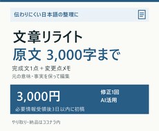 日本語3000文字まで読みやすくリライトします イメージ1