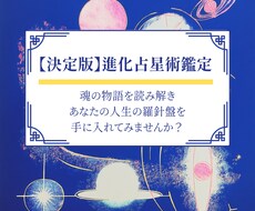 海外で話題！進化占星術で人生の目的を読み解きます 人生の羅針盤として一生使える魂の鑑定書を大ボリュームで