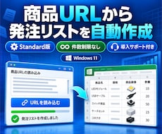 商品URLからExcel発注リストを自動作成します イメージ1